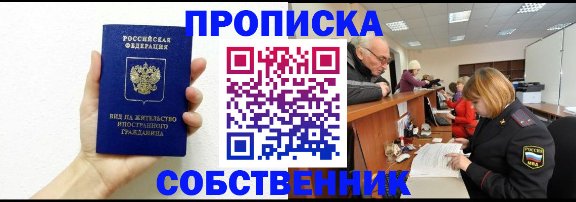 временная регистрация для школы в Сельцо