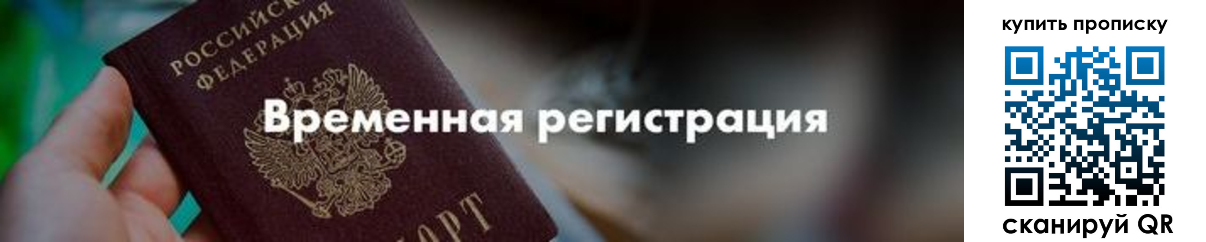 прописка паспорт в Сельцо
