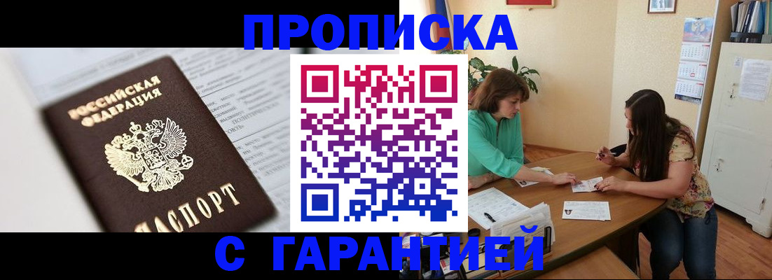 временная регистрация недорого в Сельцо